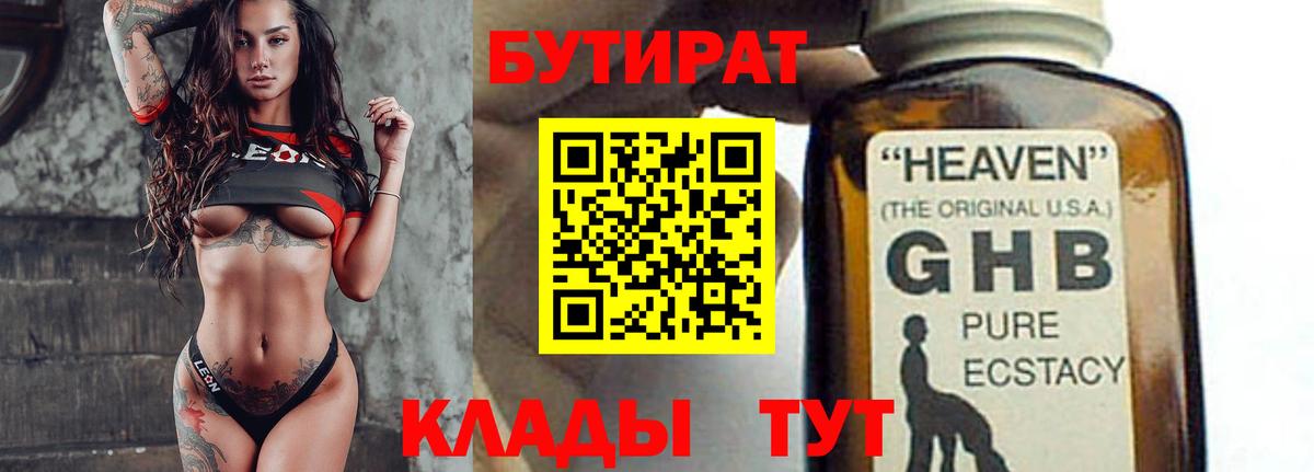 Киржач  Бутират жидкий экстази  Вход с VPN 
