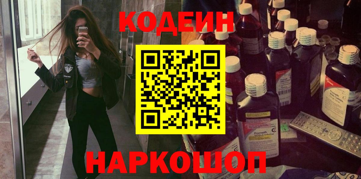 Кодеиновый сироп Lean напиток Lean (лин)  Вход с VPN  Киржач  Кодеин напиток Lean (лин) 