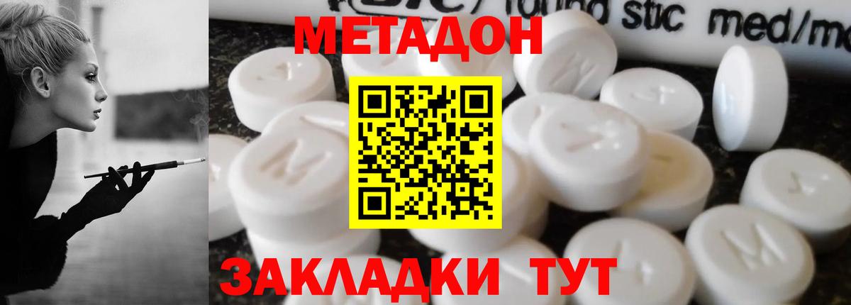 МЕТАДОН белоснежный Киржач