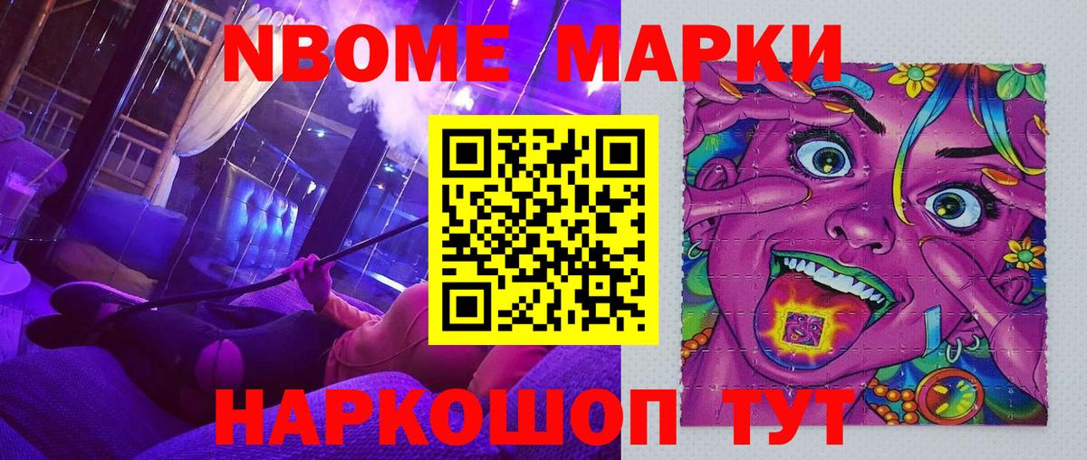 Марки N-bome 1,8мг Киржач